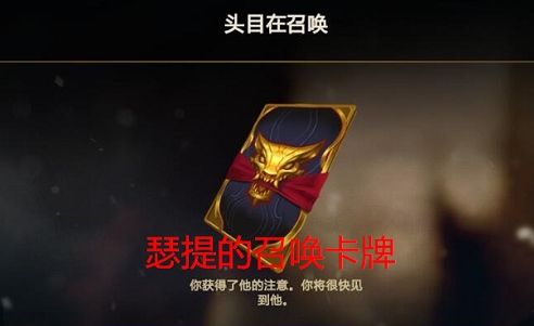 游戏动态：LOL隐藏任务瑟提的召唤卡片完成攻略