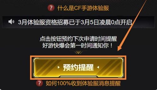 游戏动态：CF手游体验服申请问卷答案大全 穿越火线体验服申请答案汇总