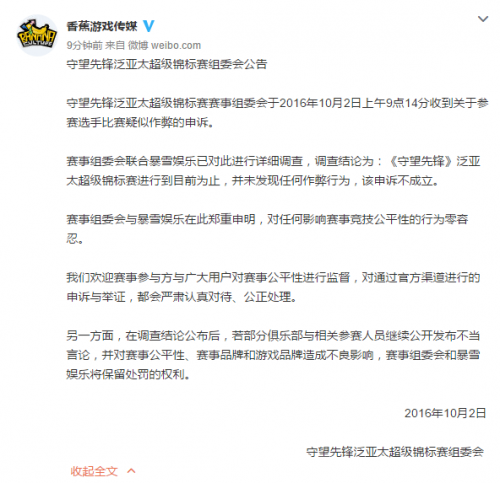 守望先锋超级锦标赛DIYA疑似开挂事件 暴雪娱乐澄清