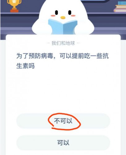 游戏动态：为了预防病毒可以提前吃一些抗生素吗