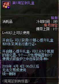 2019DNF1月21号官方更新内容 1月21日95春节版本更新奖励内容汇总/1.21更新了什么