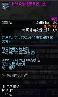 2019DNF1月21号官方更新内容 1月21日95春节版本更新奖励内容汇总/1.21更新了什么