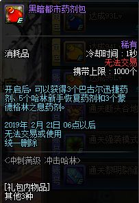 2019DNF1月21号官方更新内容 1月21日95春节版本更新奖励内容汇总/1.21更新了什么