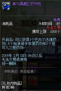 2019DNF1月21号官方更新内容 1月21日95春节版本更新奖励内容汇总/1.21更新了什么