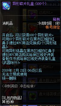 2019DNF1月21号官方更新内容 1月21日95春节版本更新奖励内容汇总/1.21更新了什么