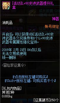 2019DNF1月21号官方更新内容 1月21日95春节版本更新奖励内容汇总/1.21更新了什么