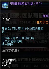 2019DNF1月21号官方更新内容 1月21日95春节版本更新奖励内容汇总/1.21更新了什么