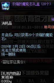 2019DNF1月21号官方更新内容 1月21日95春节版本更新奖励内容汇总/1.21更新了什么