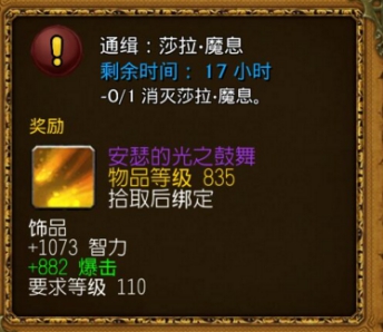 魔兽世界7.0莎拉魔息在哪 WOW世界任务通缉莎拉魔息坐标