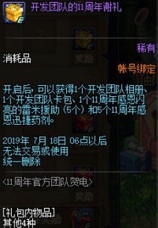 dnf618周年庆活动指南 dnf618活动奖励分析