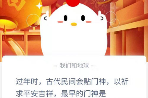 游戏动态：蚂蚁庄园2月11日答案汇总 最新答案是什么