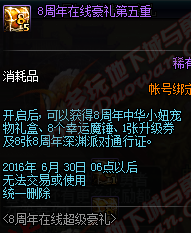 dnf八周年活动时间表 dnf八周年活动奖励领取地址