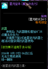 dnf追星逐月武器外形图片 dnf追星逐月武器属性介绍