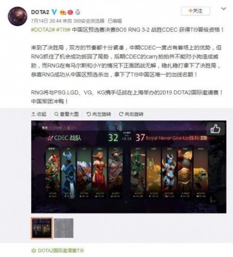 游戏动态：Ti9中国区预选赛正式结束 RNG成功夺得最后一张Ti9门票