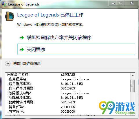 游戏动态：LOL提示league of legends已停止工作怎么办 英雄联盟已停止工作解决方法