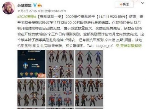 LOL2020年赛季结束时间介绍 英雄联盟S10赛季皮肤及奖励皮肤具体时间什么时候