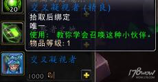 魔兽7.3全视者奥利克斯位置 完整的恶魔之眼获取方法