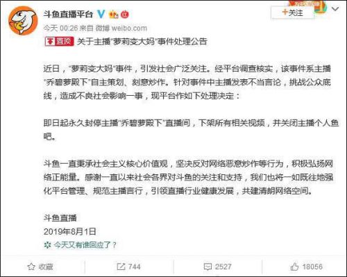 乔碧萝直播间永封真正原因 乔碧萝直播间永封事件始末