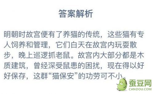 蚂蚁庄园故宫养猫答案 故宫有养猫的传统最大的作用是什么