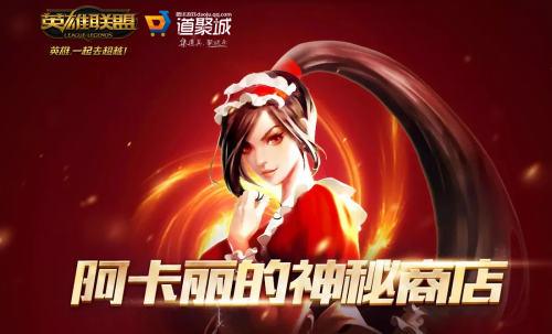 2019年5月lol阿卡丽的神秘商店活动地址