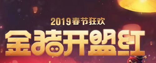 游戏动态：lol2019春节活动大全 2019lol春节全活动地址及攻略汇总