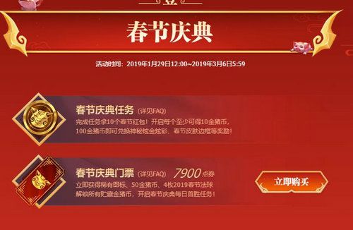 lol2019春节活动大全 2019lol春节全活动地址及攻略汇总