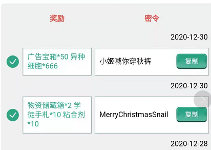 游戏动态：最强蜗牛最新密令12.31 12月31日最新密令大全可复制2021