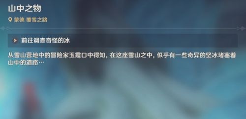 游戏动态：原神山中之物任务流程攻略 原神山中之物全碎片位置分享