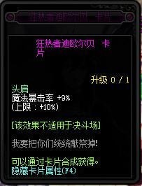 dnf95版本附魔卡片属性介绍 dnf95卡片附魔属性汇总