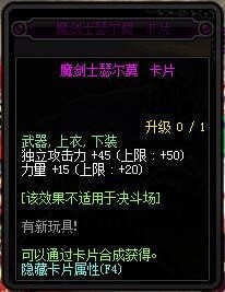 dnf95版本附魔卡片属性介绍 dnf95卡片附魔属性汇总