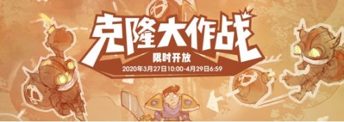 游戏动态：LOL克隆大作战活动时间 2020克隆大作战什么时候结束