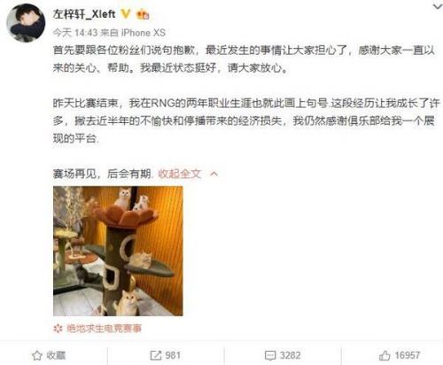 游戏动态：小叮当离开RNG事件详情 Xleft小叮当宣布离开RNG