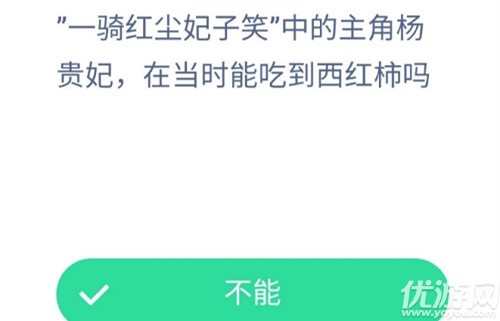 游戏动态：一骑红尘妃子笑中的主角杨贵妃在当时能吃到西红柿吗？