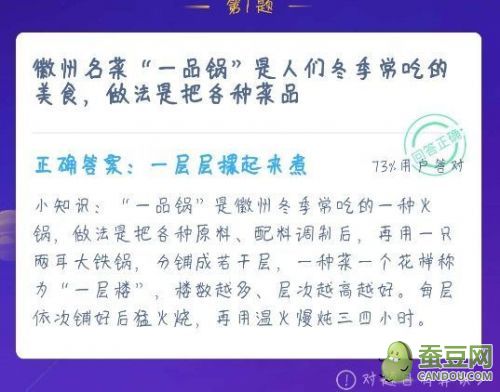 蚂蚁庄园一品锅的做法 徽州名菜一品锅做法答案是什么