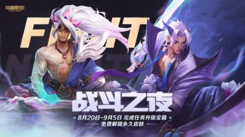 游戏动态：LOL9周年战斗之夜活动参加地址 LOL9周年战斗之夜怎么参加