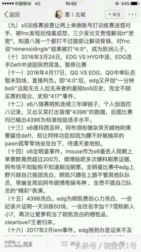 EDG泄密门事件回顾 疑似泄露WE/RG训练视频