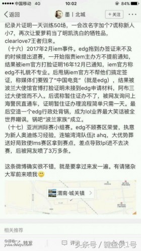 EDG泄密门事件回顾 疑似泄露WE/RG训练视频