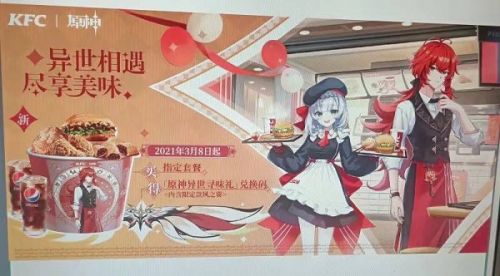 原神KFC联动活动兑换码大全