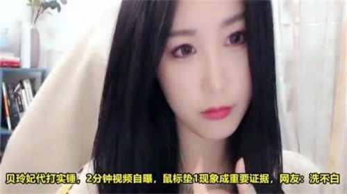 王者荣耀贝玲妃有点黑什么意思 贝玲妃视频事件被扒代打