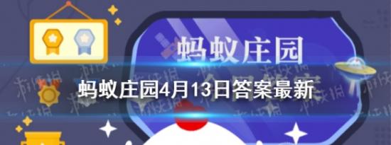 支付宝小鸡问答：一般来说同样条件下煮出来的鸡蛋剥壳越困难说明鸡蛋