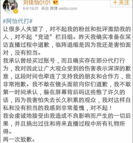 游戏动态：LOL阿怡以后还直播吗 微博承认代打疑似还将继续直播