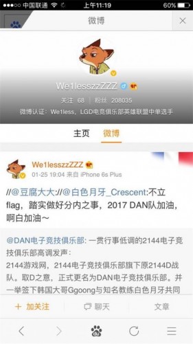 白色月牙加盟2144D战队 2144D战队改名DAN战队