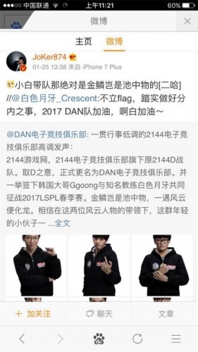 白色月牙加盟2144D战队 2144D战队改名DAN战队