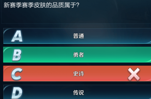 游戏动态：新赛季赛季皮肤的品质属于 王者荣耀王者知道问题答案查询