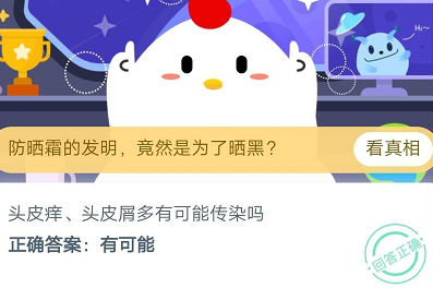 蚂蚁庄园9月23日答案 头皮痒头皮屑多有可能传染吗?