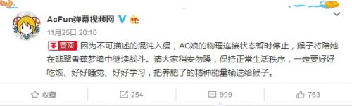 A站进不去是怎么回事 AcFun已持续三天无法访问怎么办