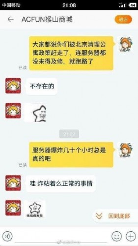 A站进不去是怎么回事 AcFun已持续三天无法访问怎么办