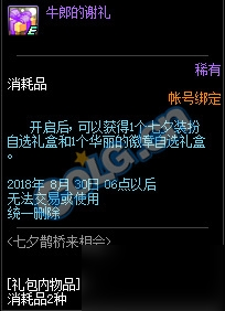 dnf2018七夕鹊桥来相会活动地址 dnf七夕鹊桥来相会活动奖励攻略