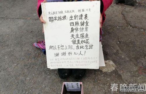 在丽江乞讨成网红是怎么回事 女子有手有脚却靠此行乞