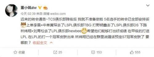 游戏动态：董小飒宣布TCS战队正式解散 原TCS下路组合加入Newbee